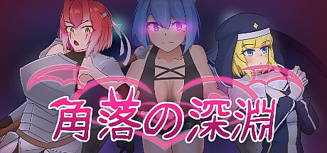 角落的深淵-STEAM官中