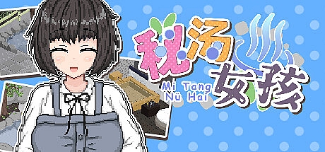 秘汤女孩-V1.0-STEAM官中