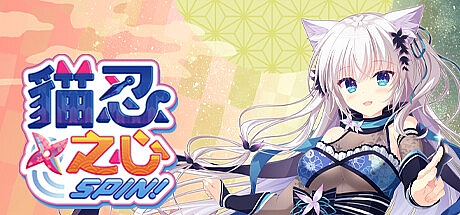 猫忍之心 SPIN!-Build.14710115-STEAM官中