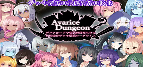 充满负面卡牌和状态异常的男性向卡组构建