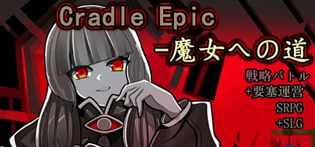 Cradle Epic-魔女之路-V1.3