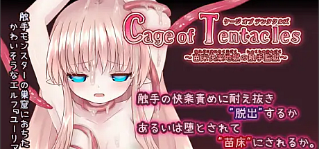 触手洞窟 ~苗床快感地狱~V1.3.0