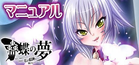 蛊蝶的梦:‘够了……!不要再玷污我的精神了