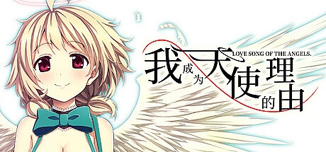 我成为天使的理由-STEAM官中+全CG存档