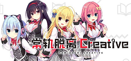 常轨脱离Creative凸-Build.17886446-STEAM官中