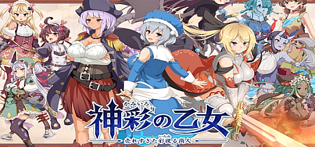 神彩乙女 ~窥视色彩的暴利商人~