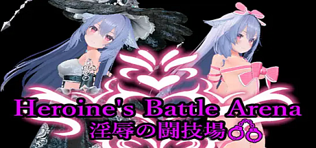 女主角战斗竞技场