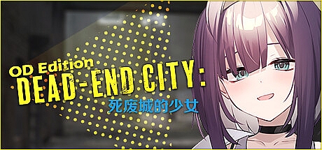 死废城的少女-V1.2